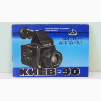 Продам Паспорт для фотоаппарата КИЕВ-90.Новый