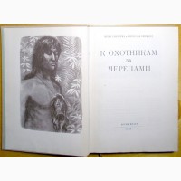 Иржи Ганзелка и Мирослав Зикмунд. 4 книги. (034, 03)