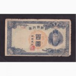 100 вон / 100 иен 1946г. Оккупация Кореи