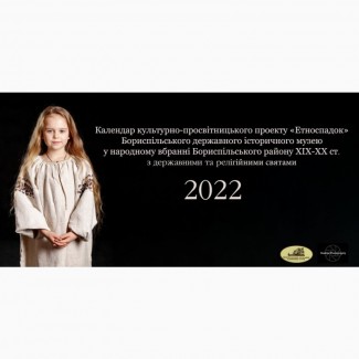Календар настільний (евро) на 2022 рік (ЕТНО)