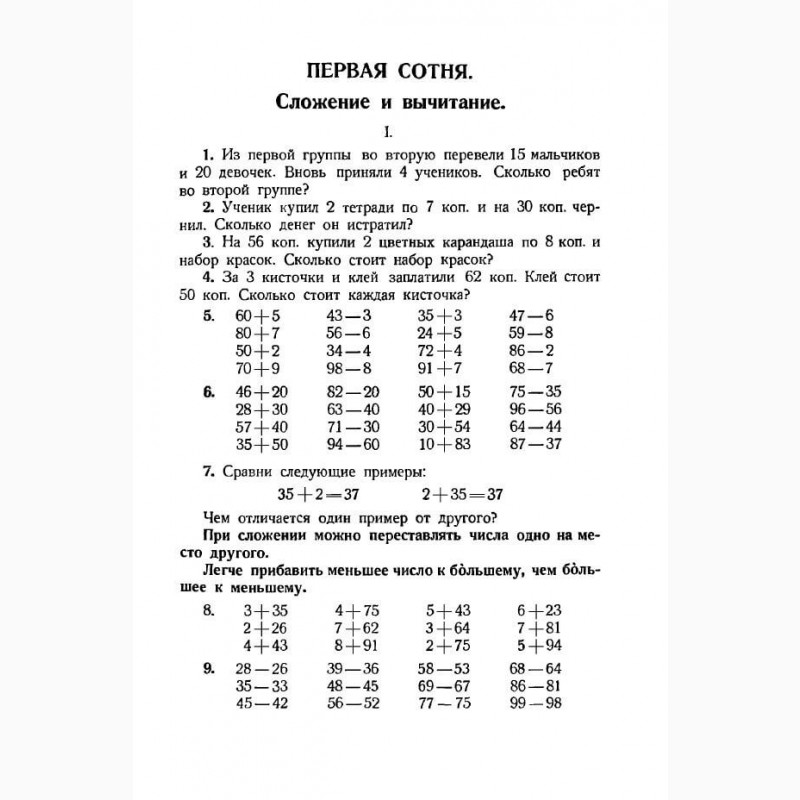 Фото 2. Учебник арифметики для начальной школы. Часть 2.(1933)» Попова Н.С