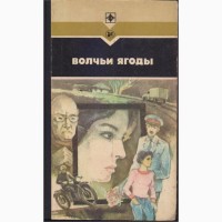 Советский детектив (в налич17 книг), 1984 - 1992г.вып, Ардаматский, Вайнеры Безуглов