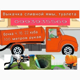 Услуги в Славянске выкачка отходов жидких