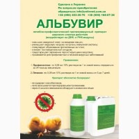 Продам Альбувир высокоэффективный противовирусный препарат для птицы и животных