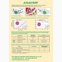 Продам Альбувир высокоэффективный противовирусный препарат для птицы и животных