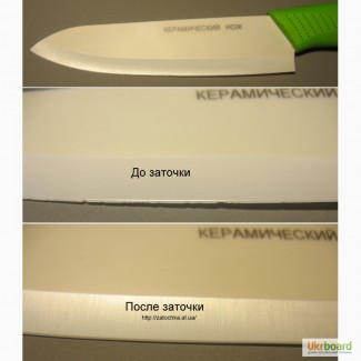 Заточка керамічного ножа в Києві