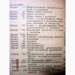Сагалович Б.М. Лекции по общей патологии. 1970г