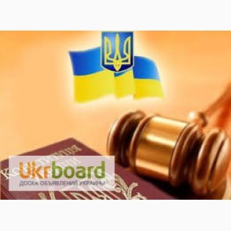 Адвокат в гражданском суде Полтава, написать заявление в суд Полтава