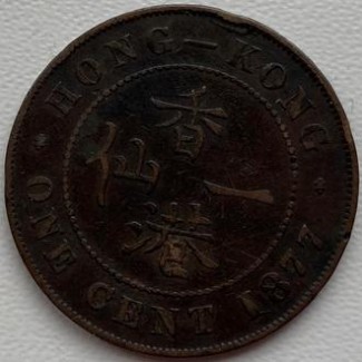 Гонконг 1 цент 1877 год РЕДКАЯ! е67