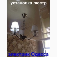 Электрик Одесса, услуги, вызов, электромонтажные работы Одесса, электропроводка