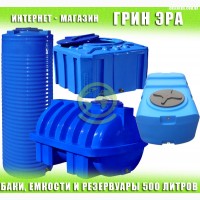 Емкость для воды на 500 литров пластиковая от Грин Эра