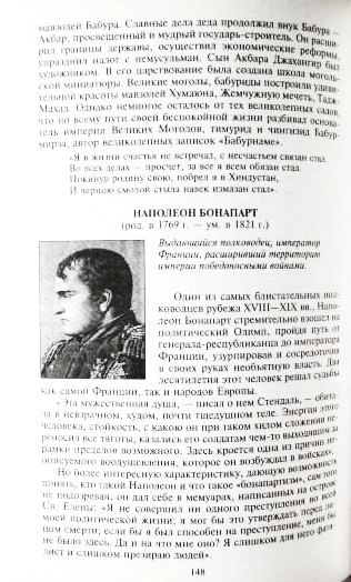 Фото 10. 100 знаменитых тиранов. Авторы: И.Вагман, Н.Вукина, В.Мирошникова