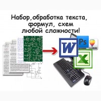 Набор, обработка и перевод документов