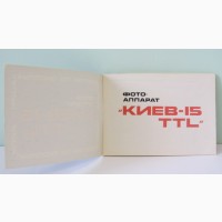 Продам Паспорт для фотоаппарата КИЕВ-15 TTL