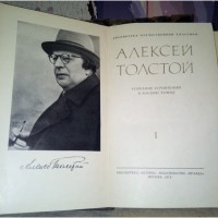 Толстой Алексей. Собрание сочинений в 8 томах. 1972 г
