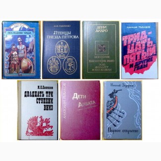 Исторические 7 книг. Издания 1974-1994 ( 025, 01)