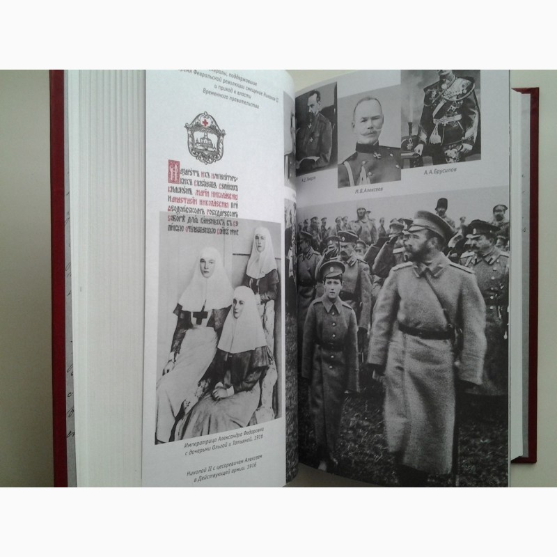 Фото 8. Дневники Николая II и императрицы Александры Федоровны 1917-1918 Том 1