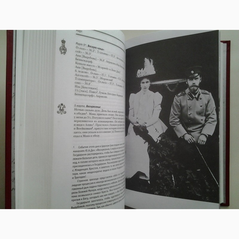 Фото 9. Дневники Николая II и императрицы Александры Федоровны 1917-1918 Том 1