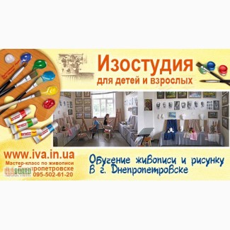 Уроки рисунка для взрослых и детей в изостудии Днепропетровска