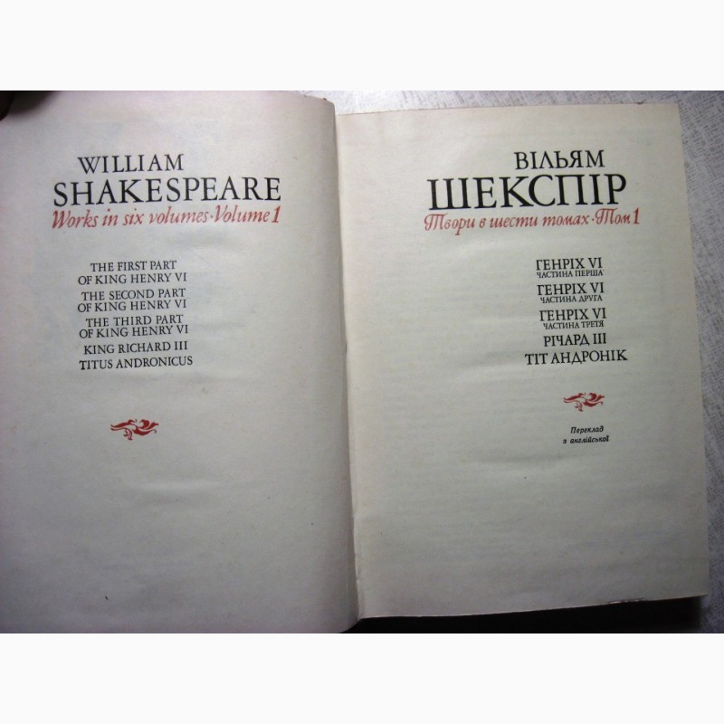 Фото 7. Шекспір Твори в 6 томах 1984 Шекспир собрание сочинений. Состояние