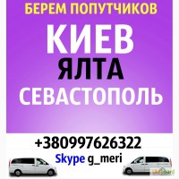 Пассажирские перевозки на автобусе: Киев - Евпатория - Саки - Бахчисарай - Севастополь