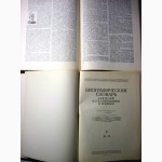 Биографический словарь деятелей естествознания и техники в 2 томах 1958 Зворыкин медицина