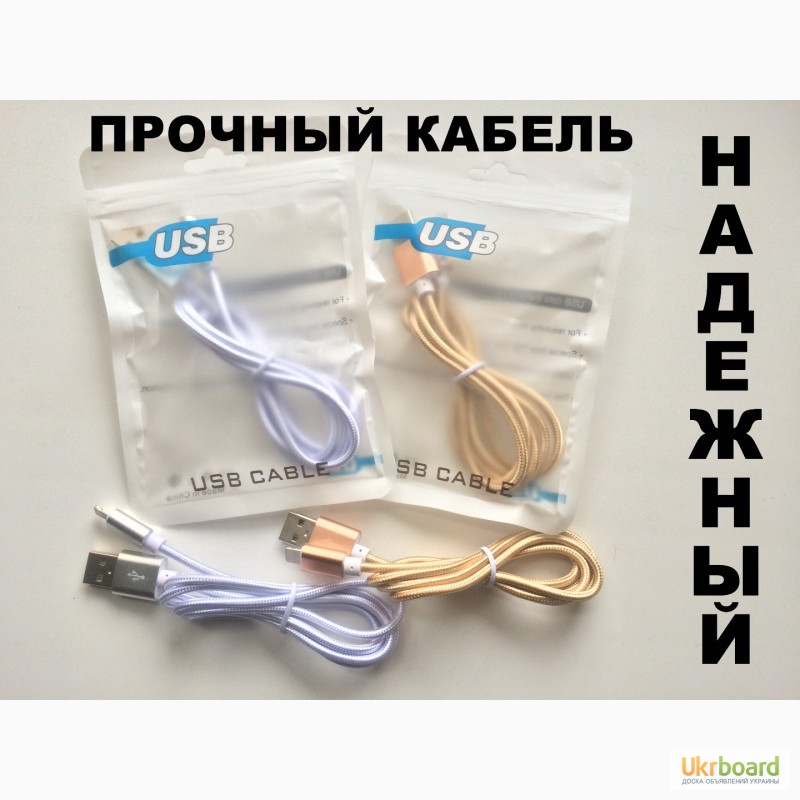 ПРОЧНЫЙ кабель USB, зарядка, шнур для iphone 5, 5S, 6, 6+ айфон, iPad