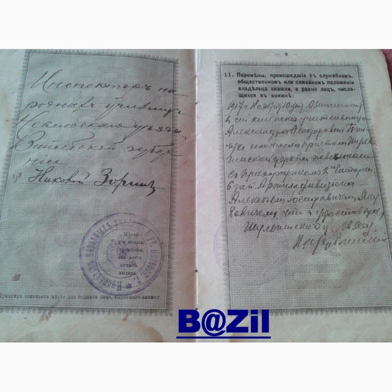 Фото 3. Паспорт Росийской Империи от 20.04.1917г