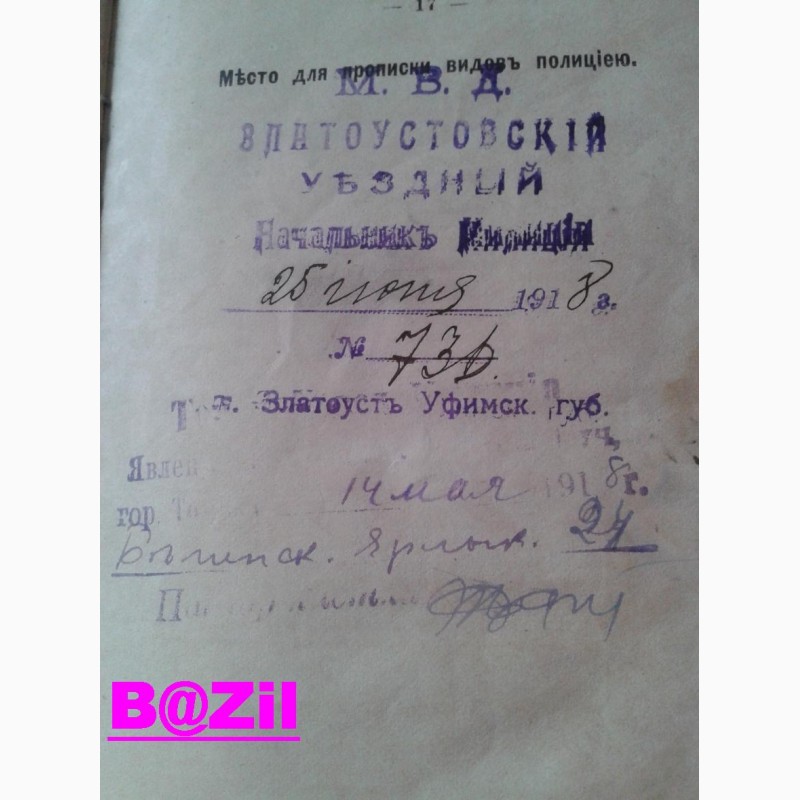 Фото 5. Паспорт Росийской Империи от 20.04.1917г