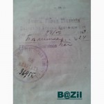 Паспорт Росийской Империи от 20.04.1917г