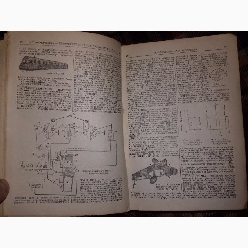 Фото 7. Технический словарь Гонти 1939 года (книга)