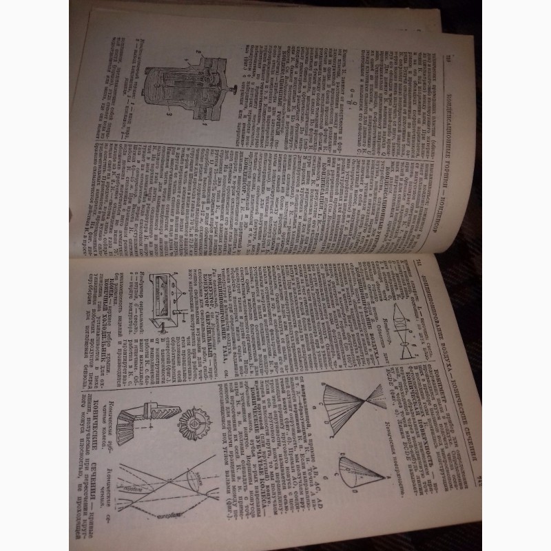 Фото 9. Технический словарь Гонти 1939 года (книга)