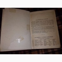 Технический словарь Гонти 1939 года (книга)