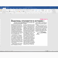 Работа по набору текста в программах Microsoft Office(основная программа Word)