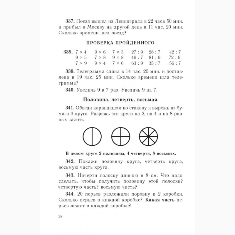 Фото 2. Сборник арифметических задач и упражнений для 2 класса начальной школы. Попова Н.С. 1940»