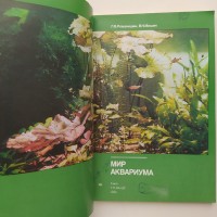 Мир аквариума Романишин Аквариумистика