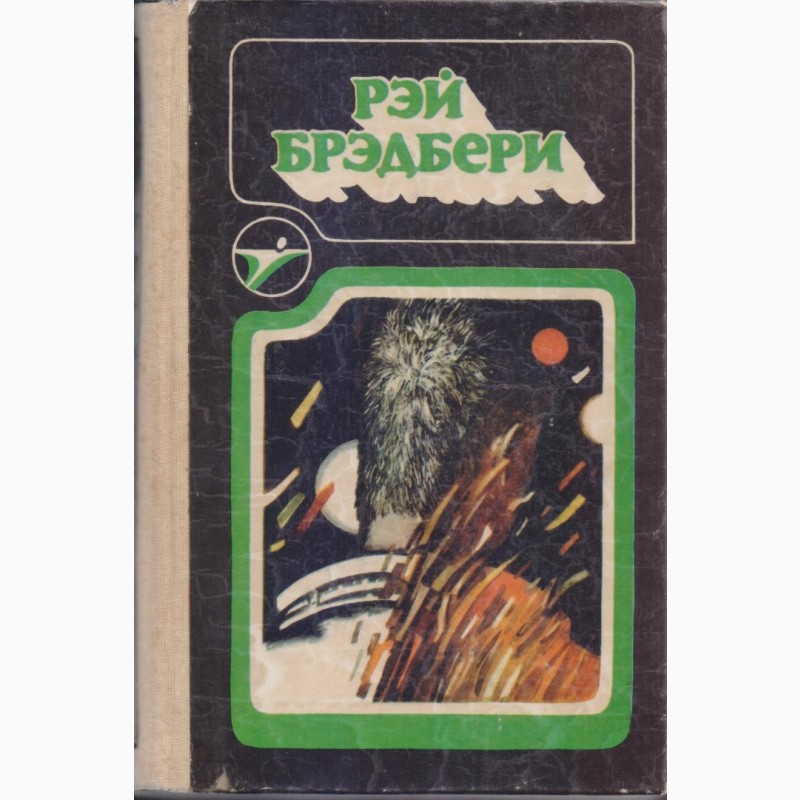 Фото 3. Серия Икар (5 книг), фантастика, издательство Кишинев. Молдова, 1985-1989 г.вып