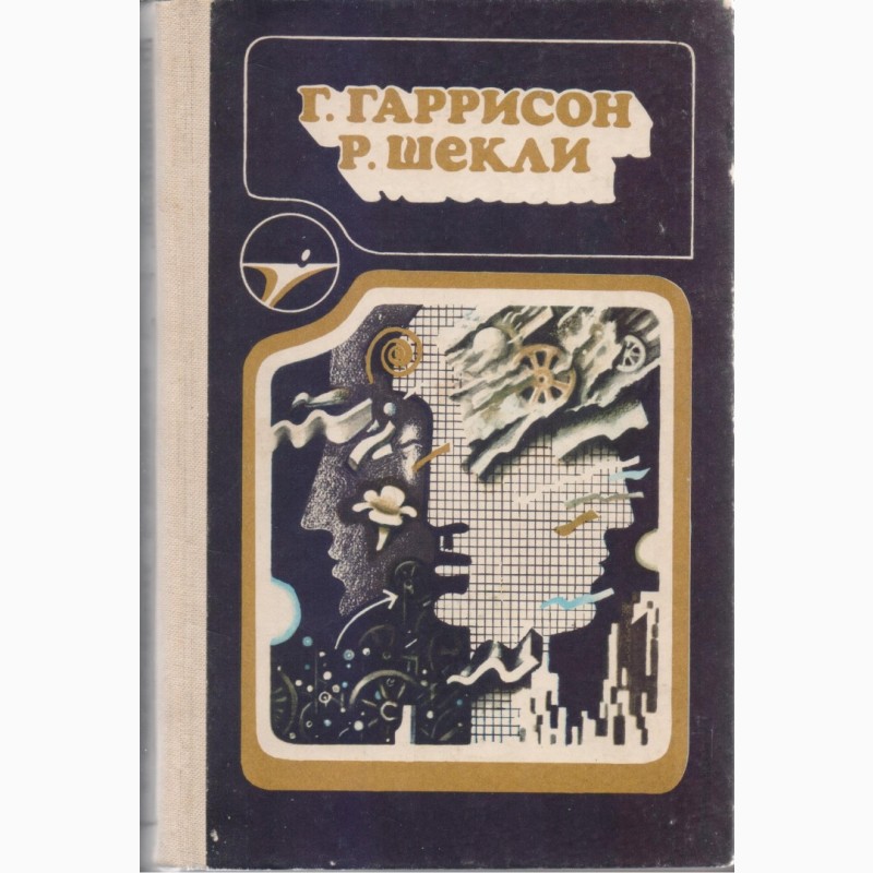 Фото 4. Серия Икар (5 книг), фантастика, издательство Кишинев. Молдова, 1985-1989 г.вып