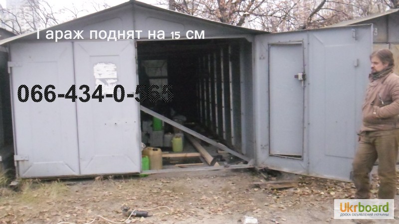 Фото 16. Увеличение высоты гаража. Подъем и ремонт гаража металлического. Киев