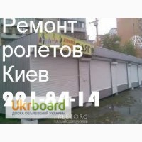 Срочная замена замков в ролетах, вскрытие ролет киев, открытие ролет киев