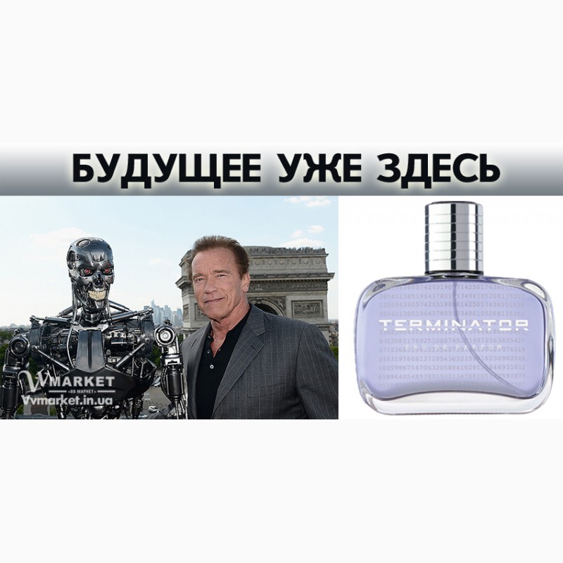 Фото 10. Будь терминатором - Мужская Lux парфюмерия Полтава Украина