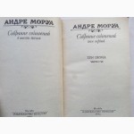 Андре Моруа. Собрание сочинений в 6-ти томах (комплект)