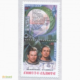Почтовые марки СССР 1981. Исследования на космическом комплексе «Союз Т-4»-«Салют-6»