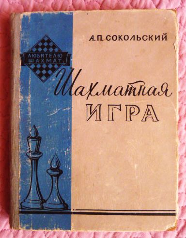 Фото 13. Шахматная игра. 1959г. А. Сокольский