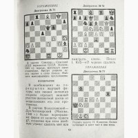 Шахматная игра. 1959г. А. Сокольский