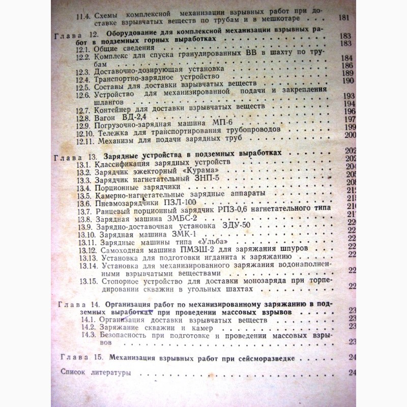 Фото 11. Механизация взрывных работ на карьерах и в шахтах 1984 Друкованый схемы механизации шпуров