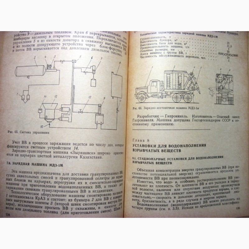 Фото 5. Механизация взрывных работ на карьерах и в шахтах 1984 Друкованый схемы механизации шпуров