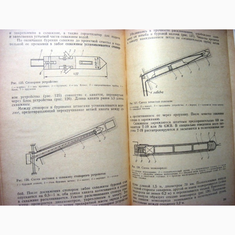 Фото 7. Механизация взрывных работ на карьерах и в шахтах 1984 Друкованый схемы механизации шпуров