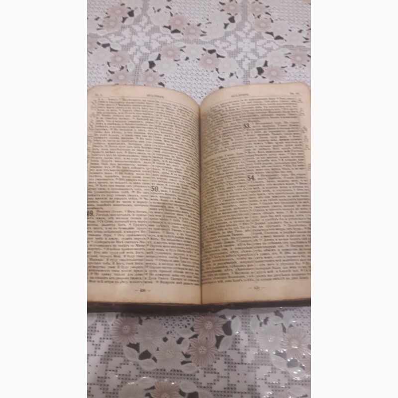 Библия |Антиквариат| 1959 г