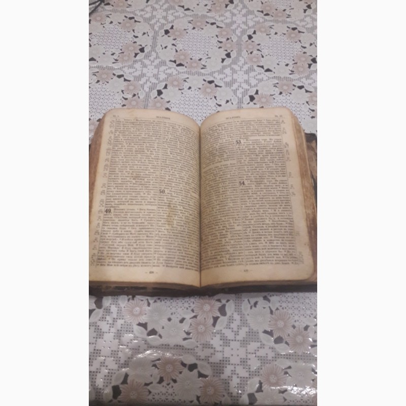 Фото 5. Библия |Антиквариат| 1959 г